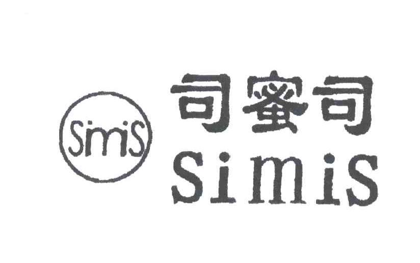 司蜜司;SIMIS;SMS
