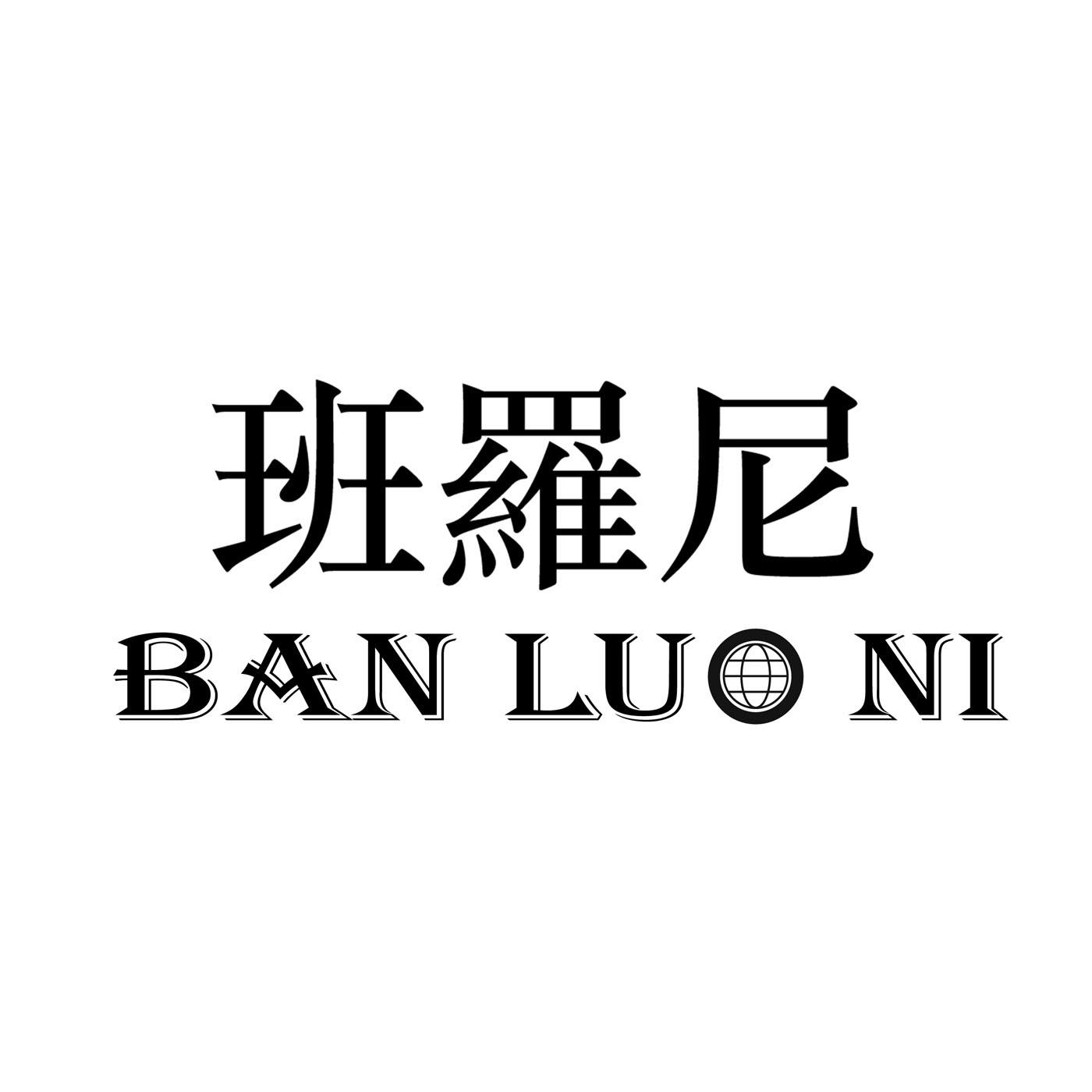 班罗尼