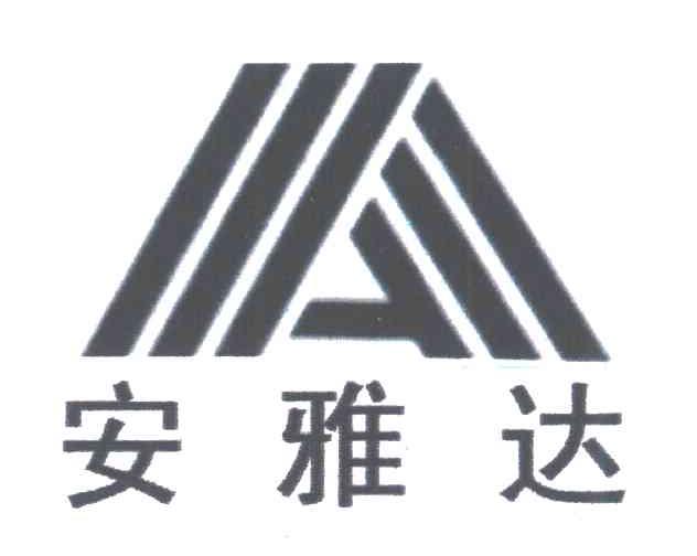 安雅达;A