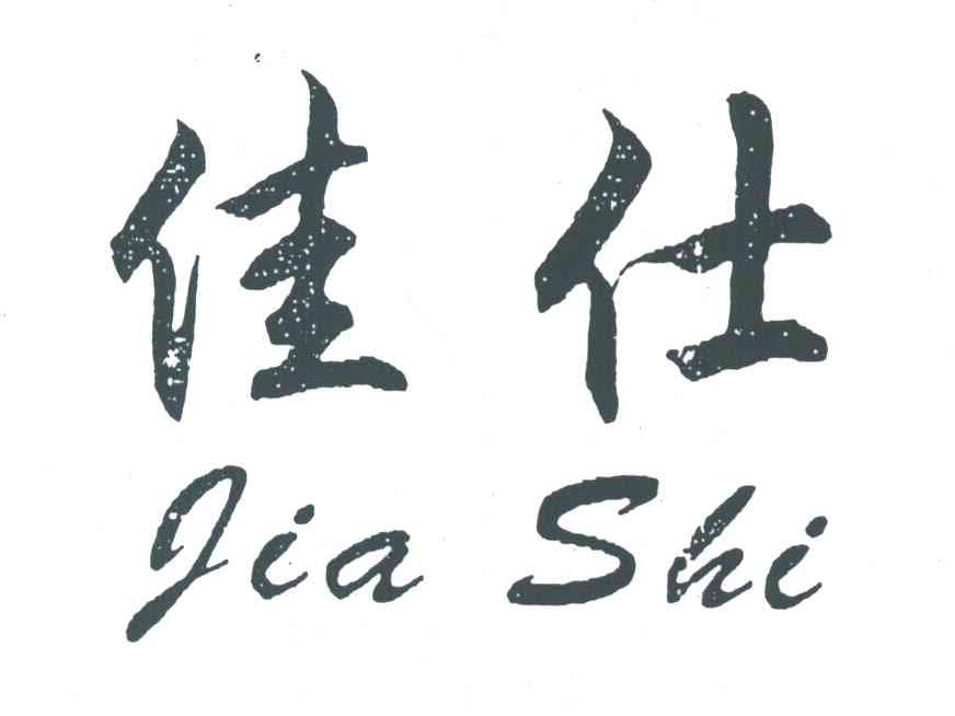 佳仕