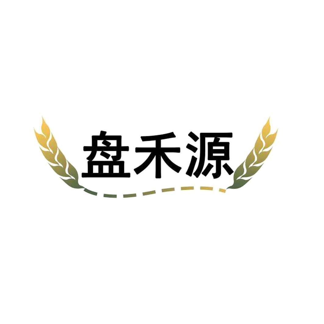盘禾源