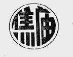 焦庙