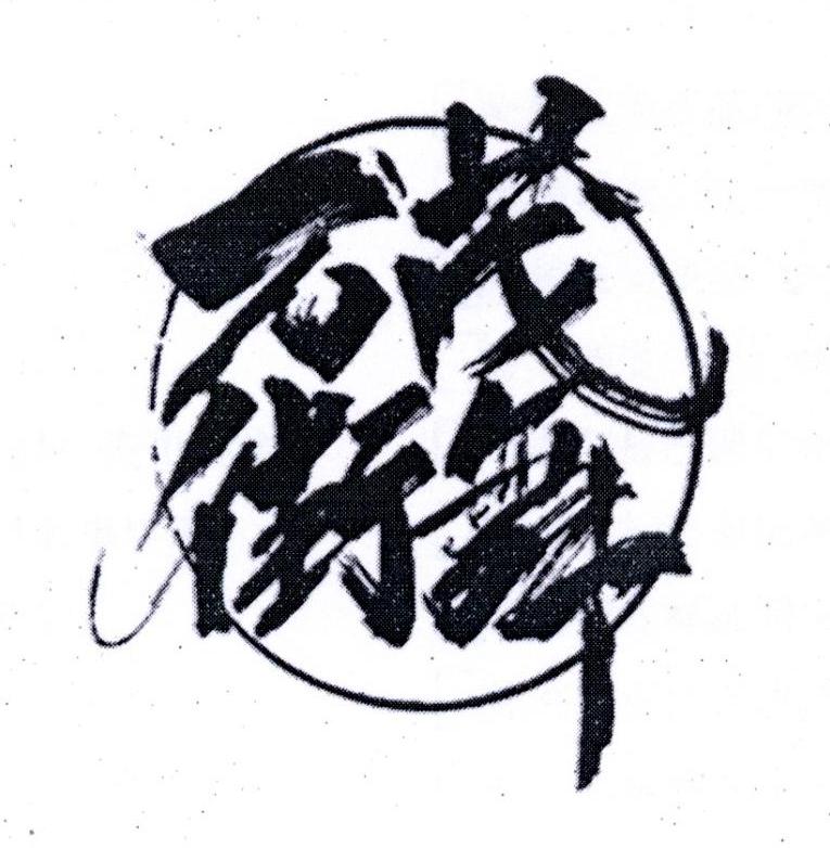 万茂街舞