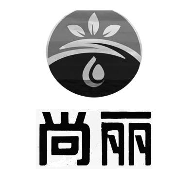 尚丽