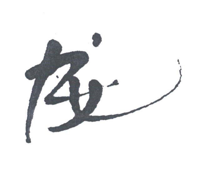 龙女