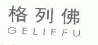 格列佛
