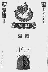碧鸡