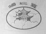 蟠桃宴