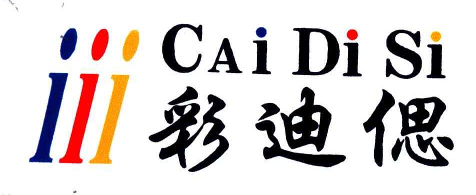 彩迪偲
