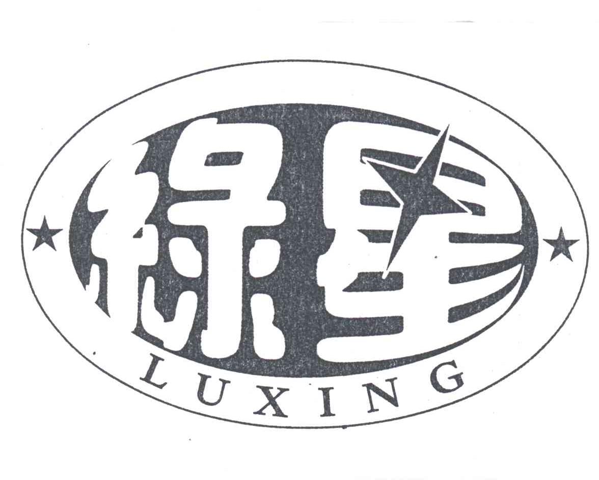 绿星