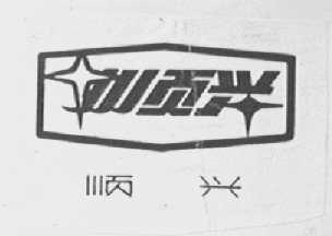 顺兴