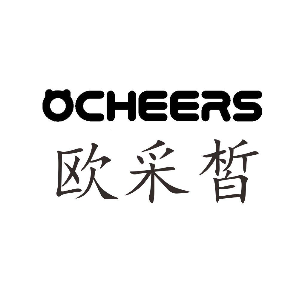 欧采皙 OCHEERS