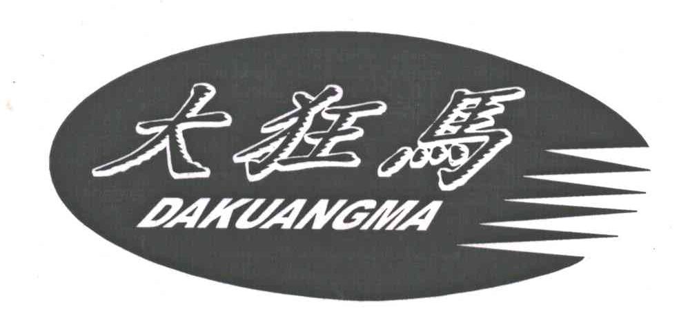 大狂马