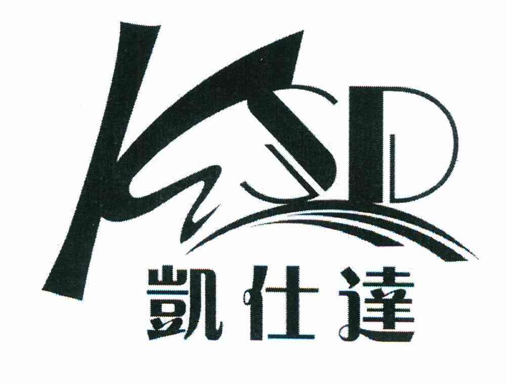 凯仕达 KSD