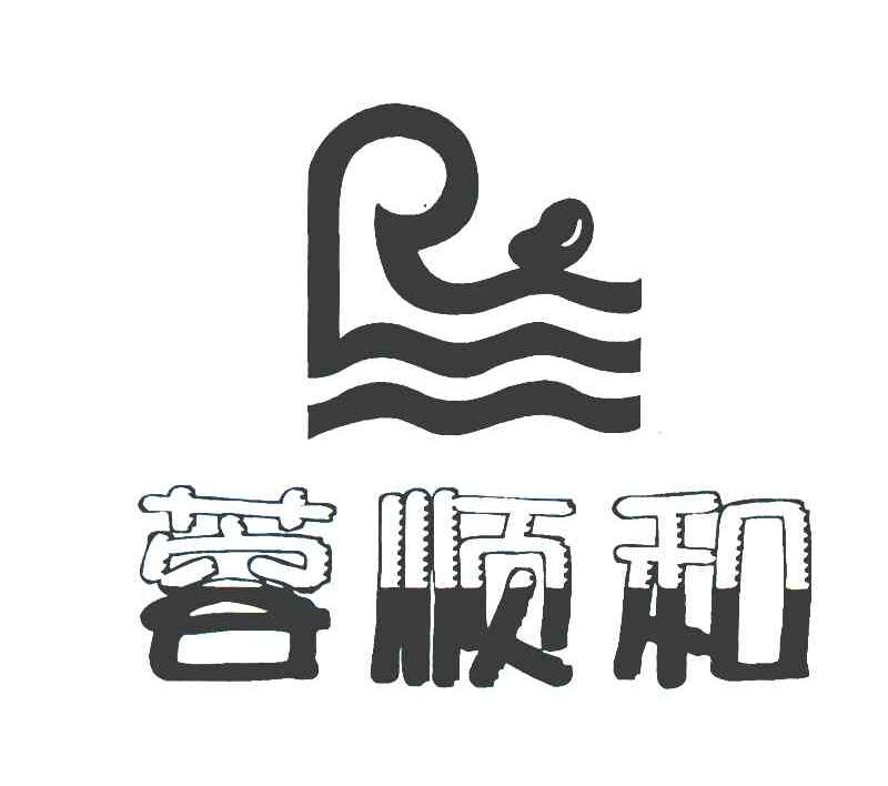 蓉顺和