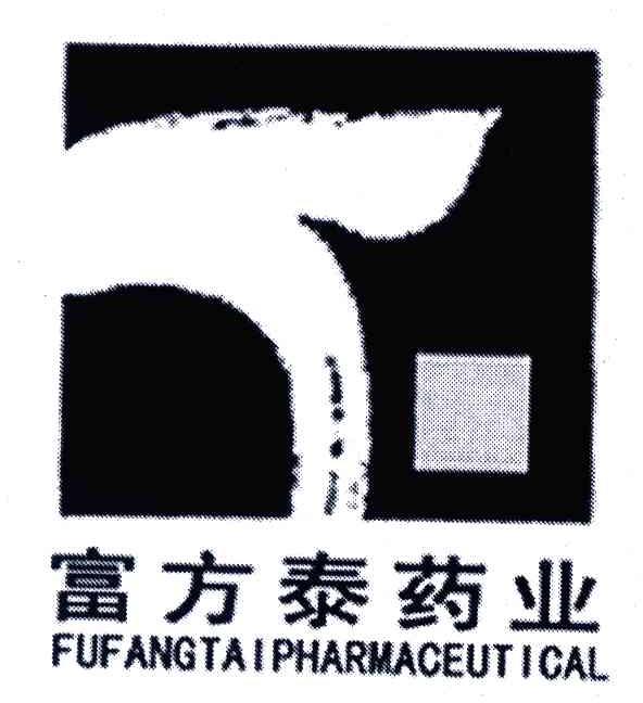 富方泰药业