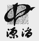 源滔