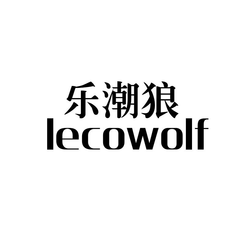 乐潮狼 LECOWOLF
