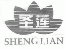 圣莲