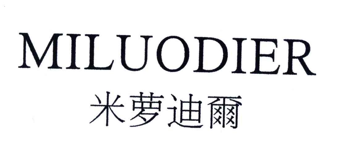 米萝迪尔