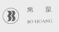 帛皇