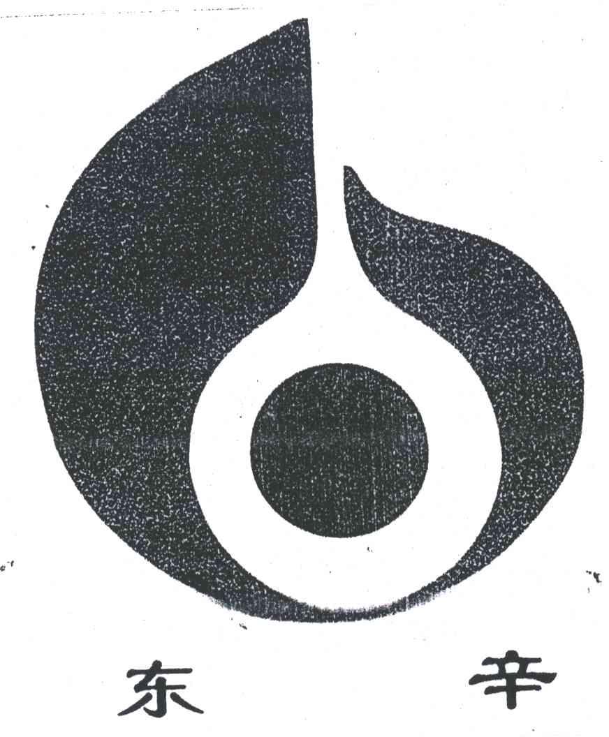 东辛