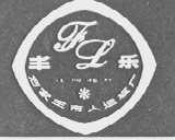丰乐