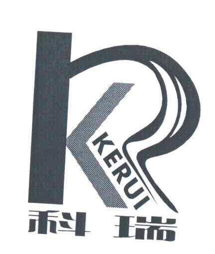 科瑞