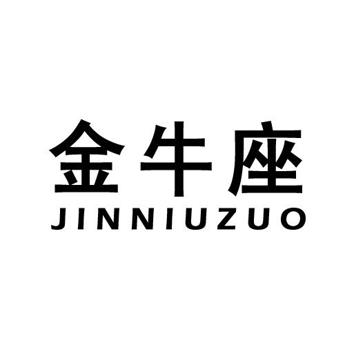 金牛座