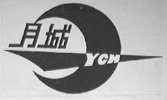 月城