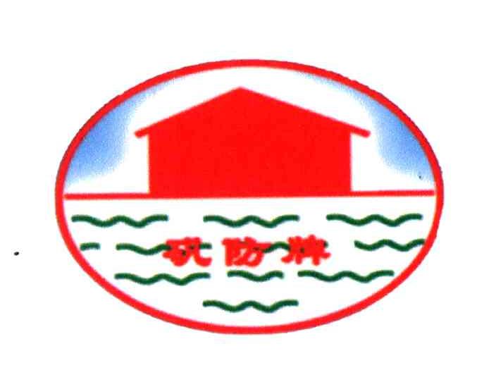 矾防牌