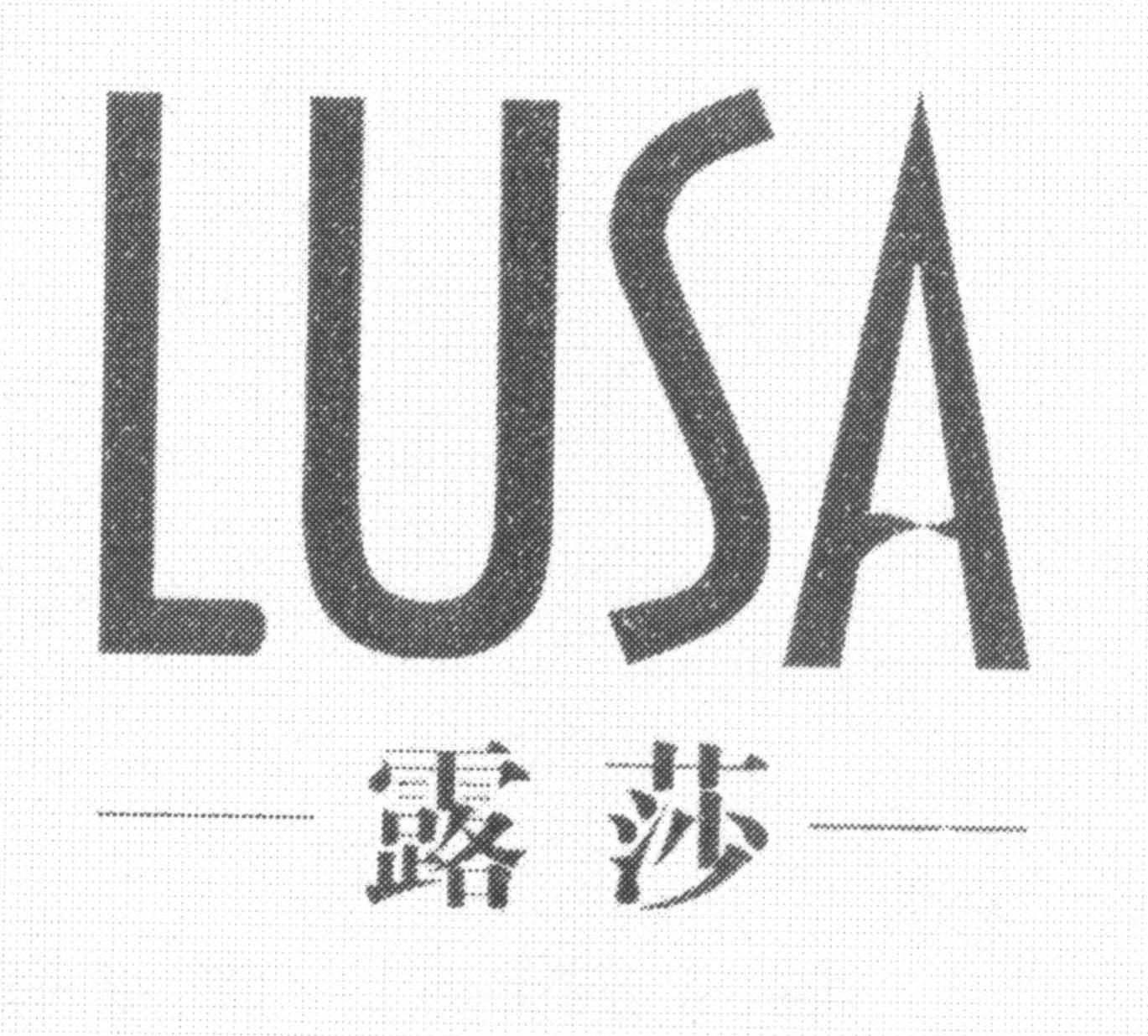 露莎 LUSA