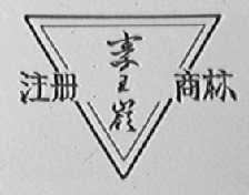 秦王岭