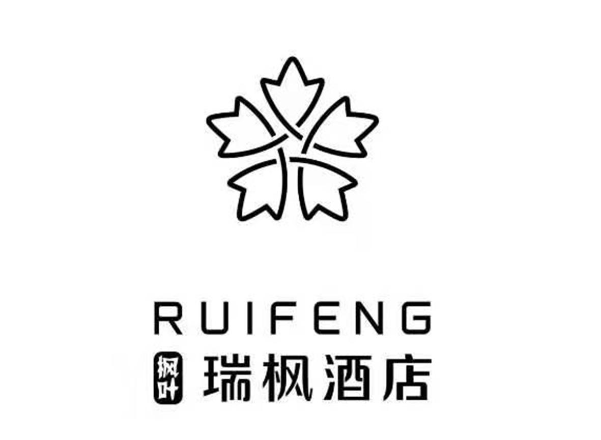 枫叶 瑞枫酒店