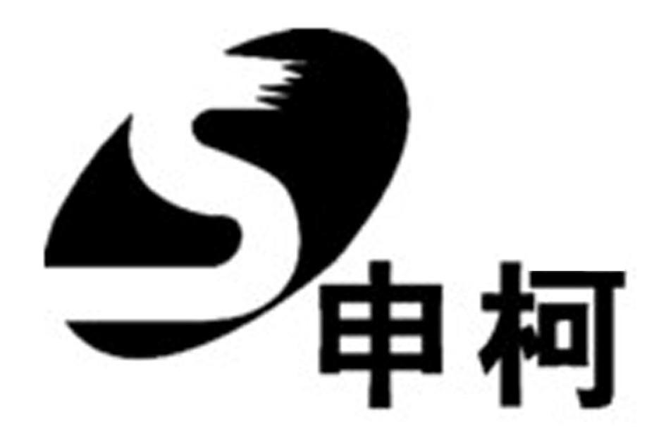 申柯
