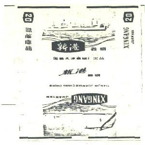 新港