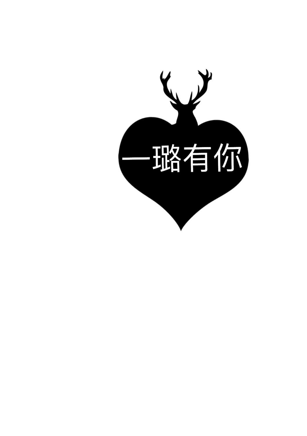 一璐有你