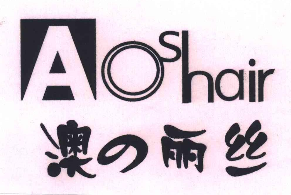 澳丽丝;AOSHAIR