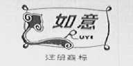 如意