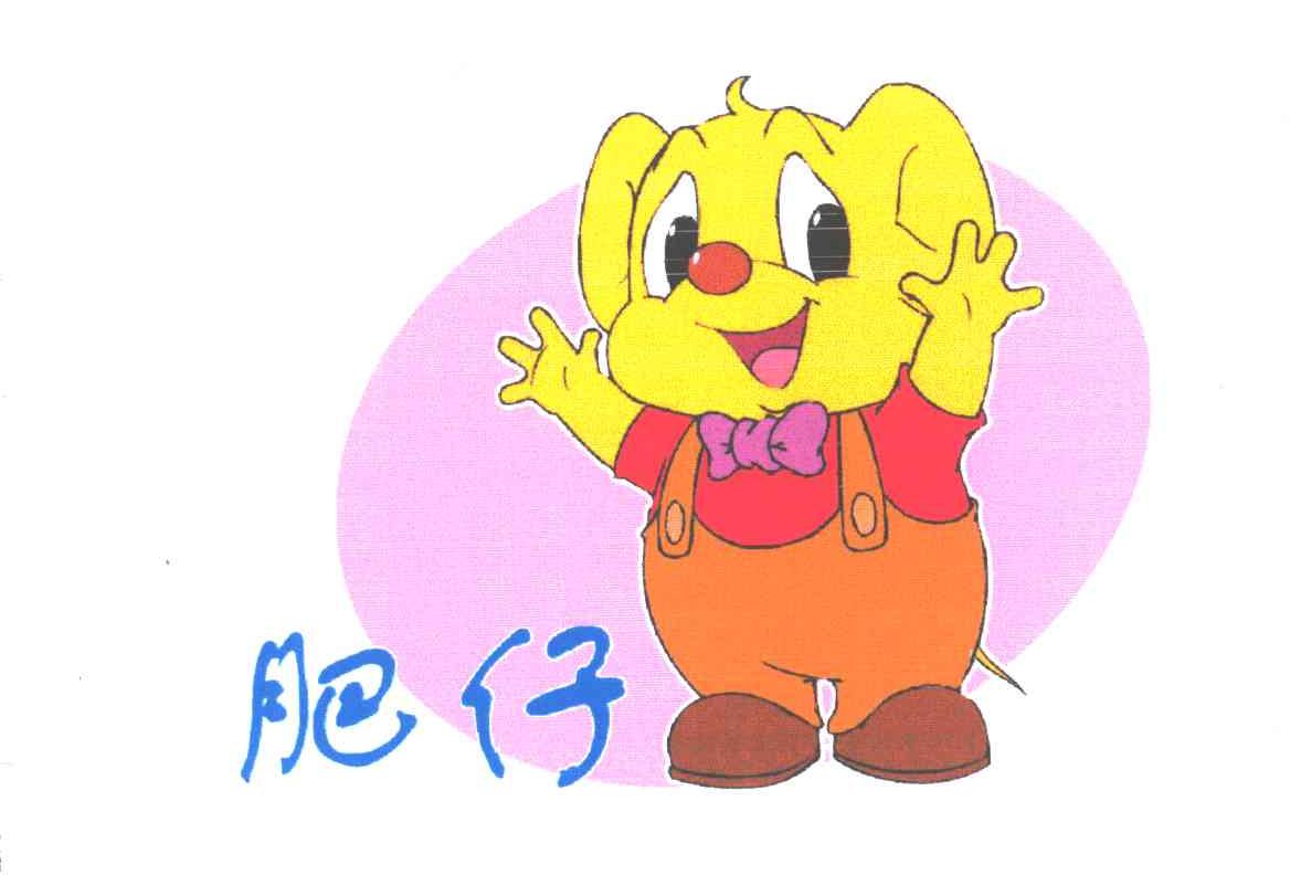 肥仔