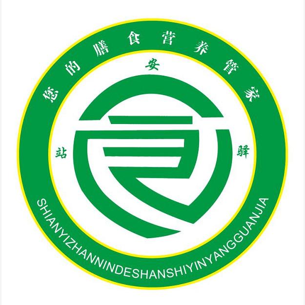 食 站安驿 您的膳食营养管家 SHIANYIZHANNINDESHANSHIYINYANGGUANJIA