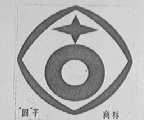 固