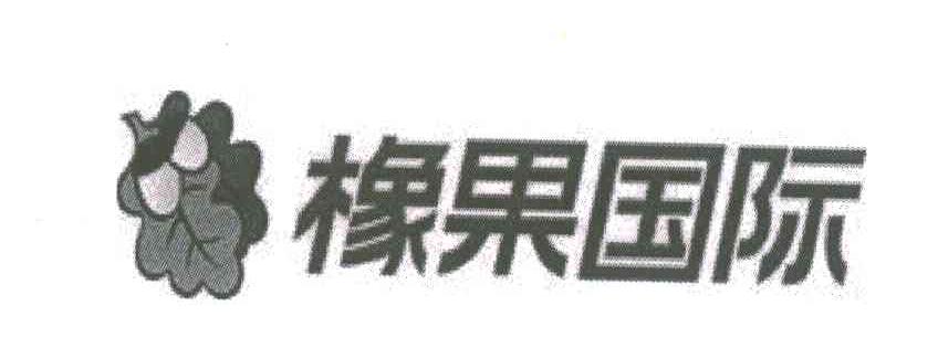 橡果国际