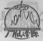 八仙峰