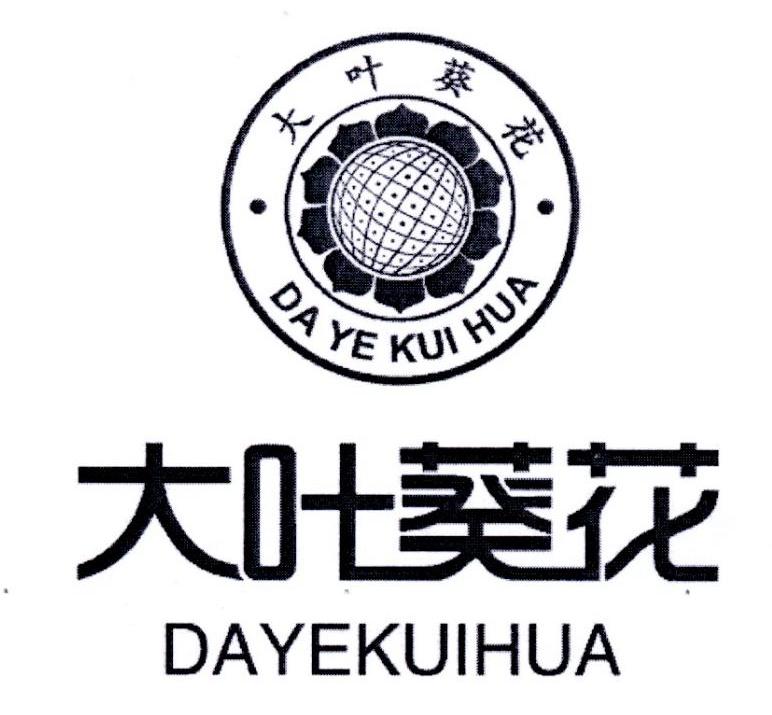 大叶葵花