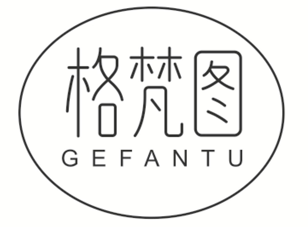 格梵图