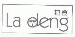 拉登