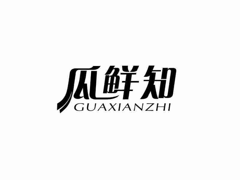 瓜鲜知