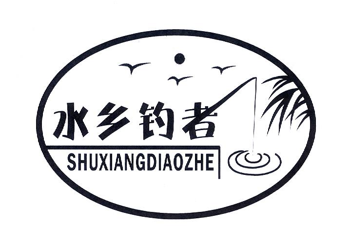 水乡钓者