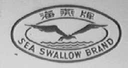 海燕